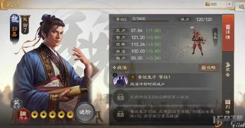 三国志战棋版深度解析，探索郭嘉阵容搭配的策略与艺术