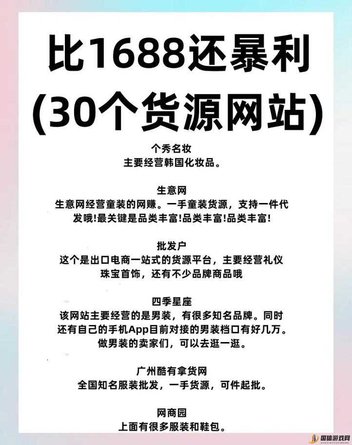 成品网站货源 1688 热门备受注目之详细解读与优势分析