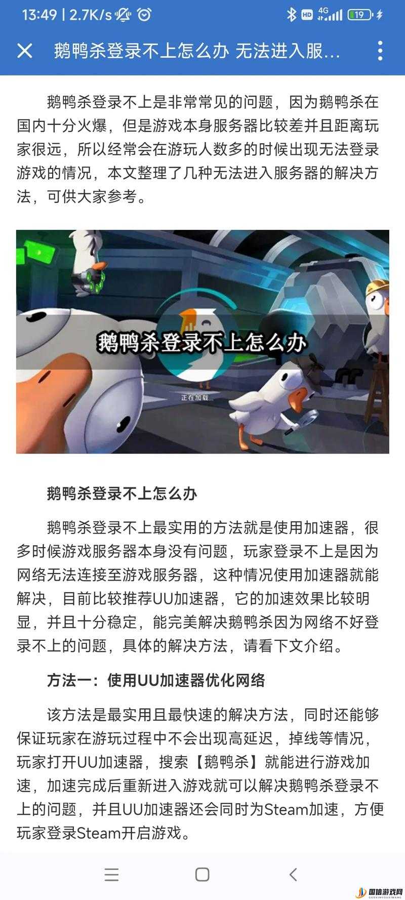 Goose Goose Duck（鹅鸭杀）注册问题解决方案，全面指导解决无法注册难题