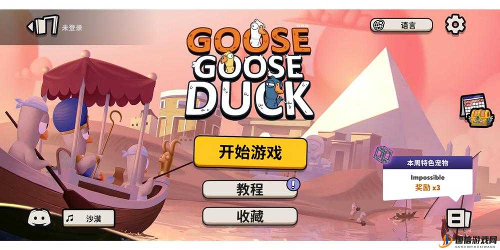 Goose Goose Duck游戏中鸭阵营全面解析，详细探索鸭角色独特技能介绍