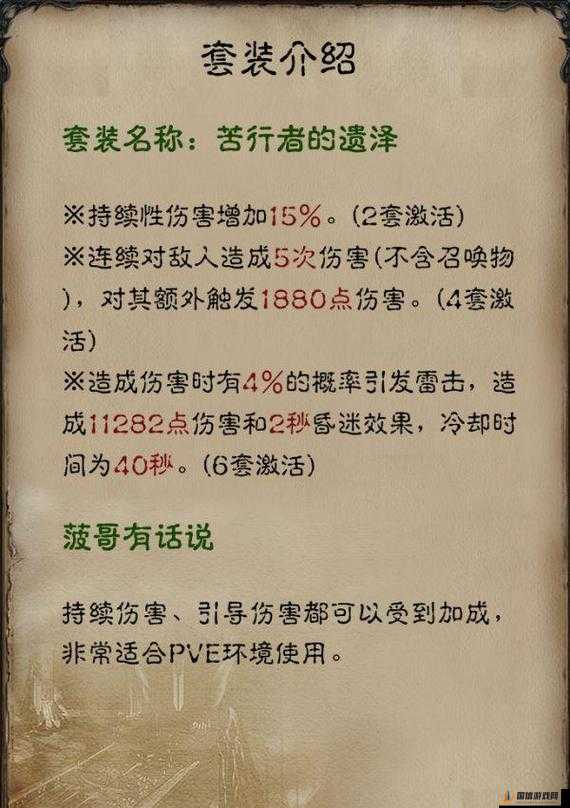 暗黑破坏神不朽新版本维图套装全面分析，增益效果与适用职业探讨